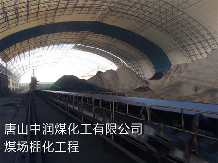 濮阳中润煤化工有限公司煤场棚化工程